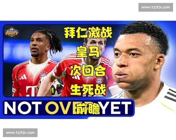 皇马逆袭拜仁惊险取胜 欧冠大战展现顶级对决魅力 皇马逆袭拜仁惊险取胜 欧冠大战展现顶级对决魅力